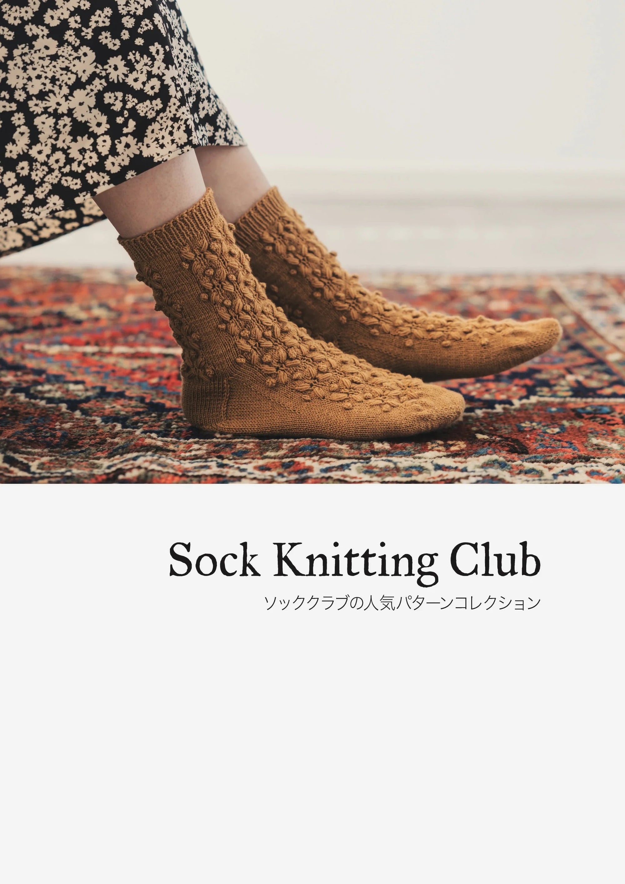 Sock Knitting Club - Amirisu - The Little Yarn Store